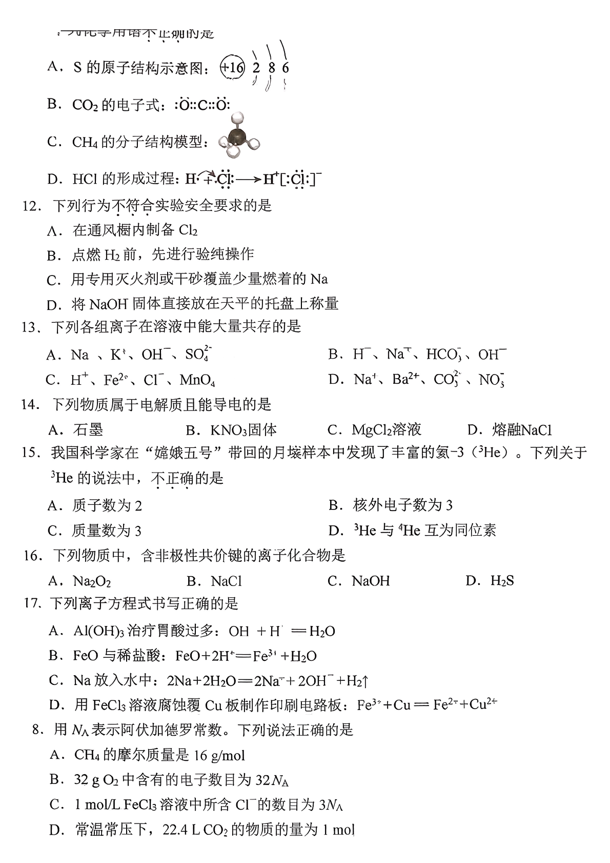 2025-2026学年北京八中初二上学期期末物理试题及答案